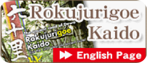 RokujurigoeKaido